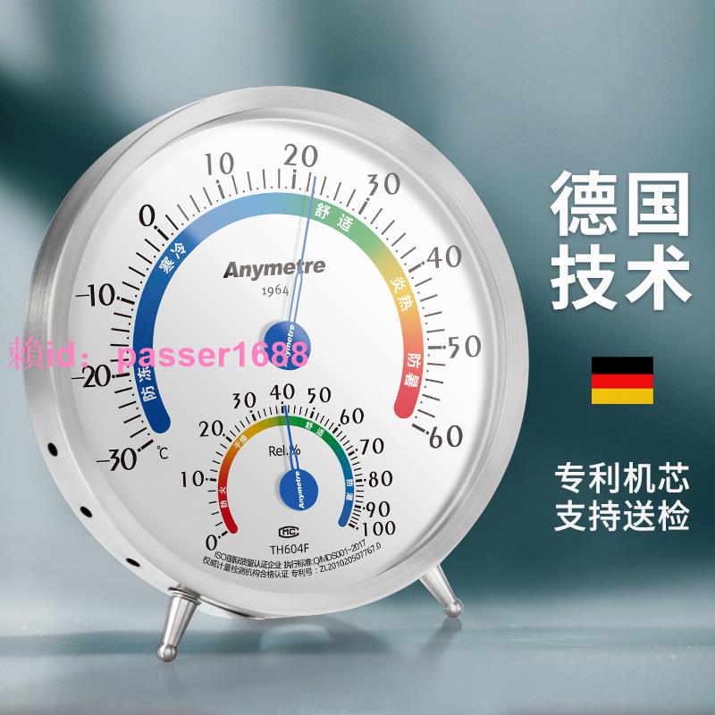 美德時高精度溫度計室內家用精準溫度濕度表室溫計工業用溫濕度計