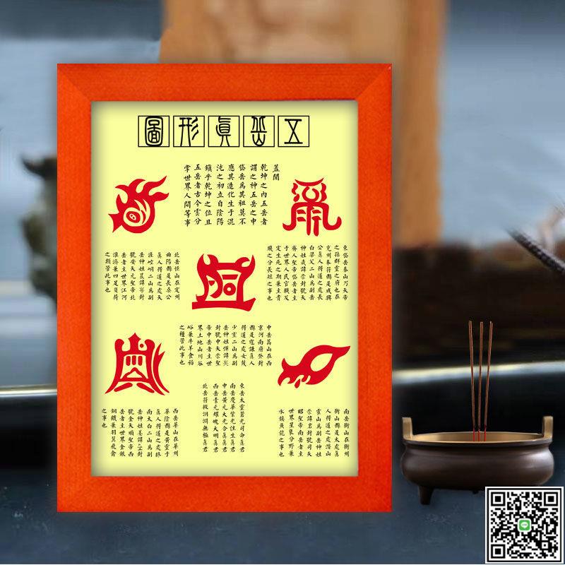 五嶽真形圖擺件掛畫太上老君鎮宅符道教用品客廳實木框中式裝飾畫-UM.有米家居
