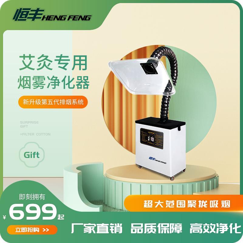 最低價】【公司貨】艾灸吸煙機排煙器家用除煙味過濾設備移動式抽煙艾煙 