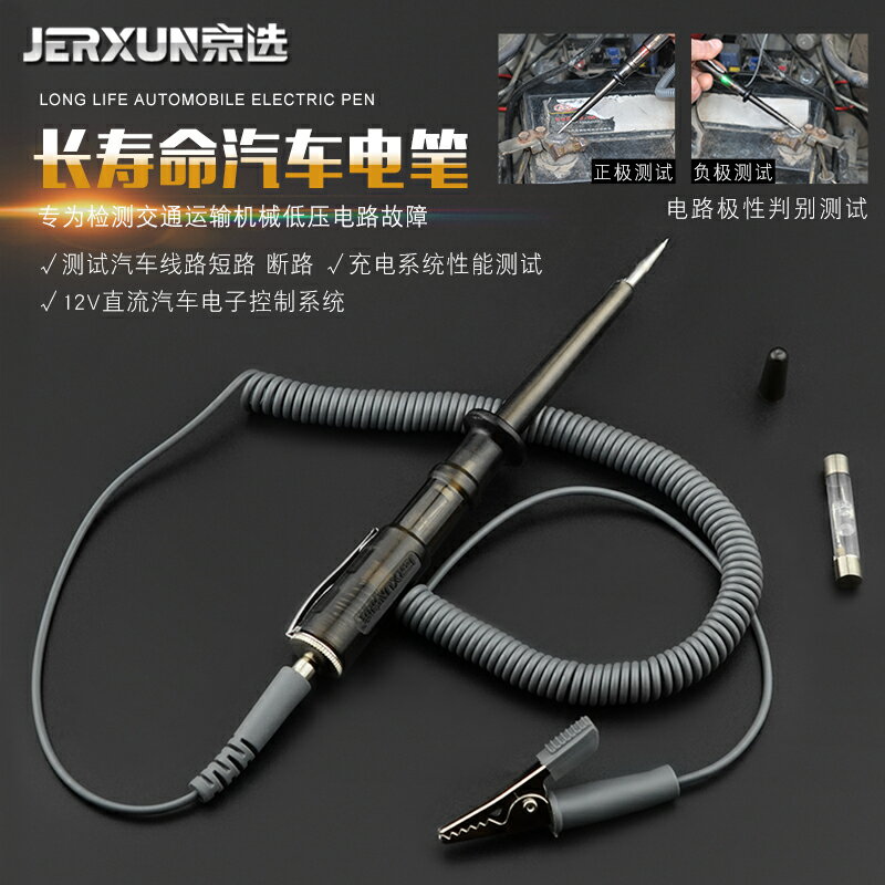 【現貨】京選汽車電路檢測電筆6V/12V/24V電工線路試電筆家用多功能感應【博野五金】