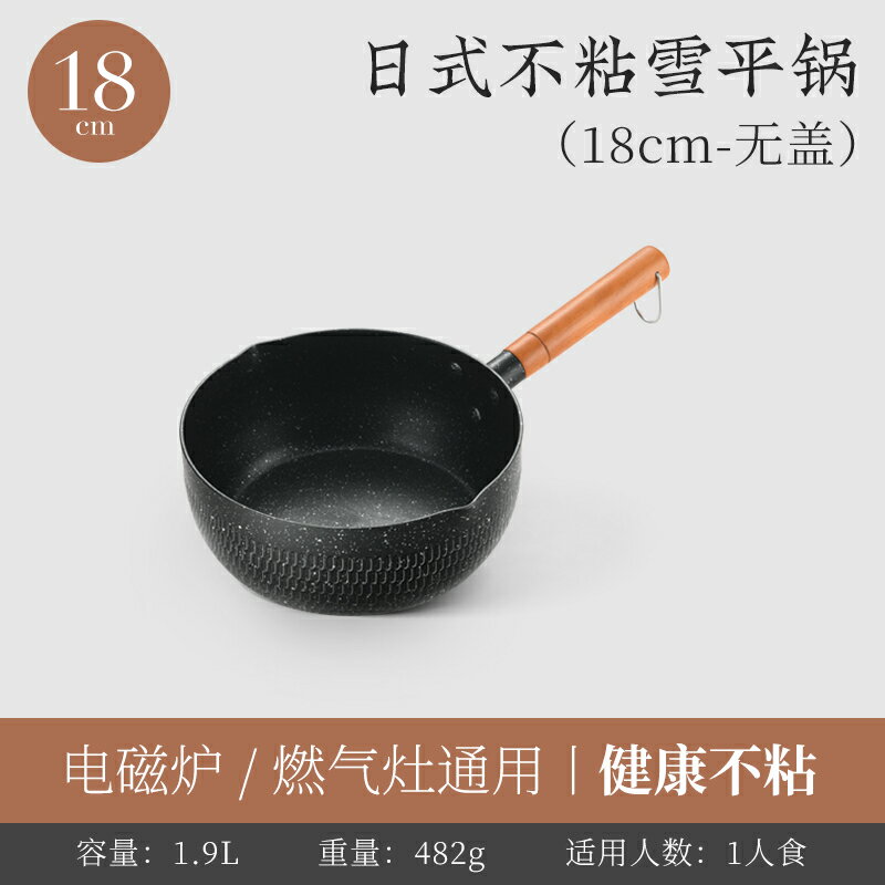 雪平鍋 奶鍋 牛奶鍋 日式雪平鍋奶鍋一人食不黏鍋家用輔食鍋煮面鍋熱奶小湯鍋煎煮一體