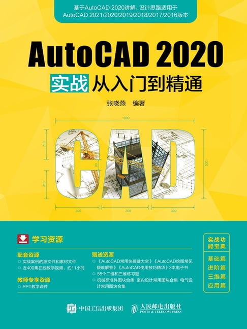 【電子書】AutoCAD 2020实战从入门到精通 0