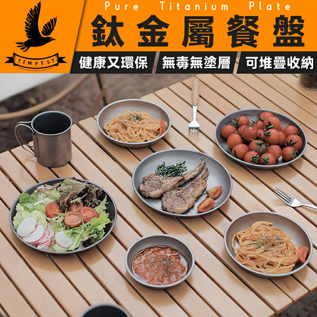 【純鈦餐盤】純鈦盤子 鈦餐具組 鈦盤 超輕量純鈦材質 鈦餐盤 登山 輕量鈦碟鈦盤 露營鐵盤 點心盤 沙拉盤子 盤子菜盤