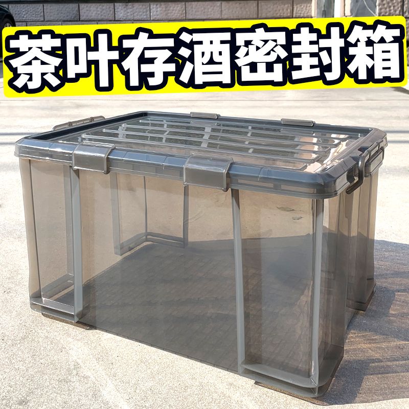 食品防潮密封箱大容量香煙茶葉存酒防黴收納箱冰箱冰櫃冷藏保鮮盒