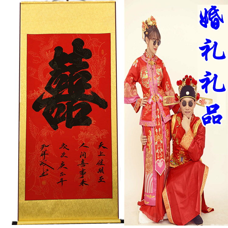 喜字書法手寫真跡婚慶用品卷軸掛畫飯店掛畫送人結婚禮物禮品掛畫