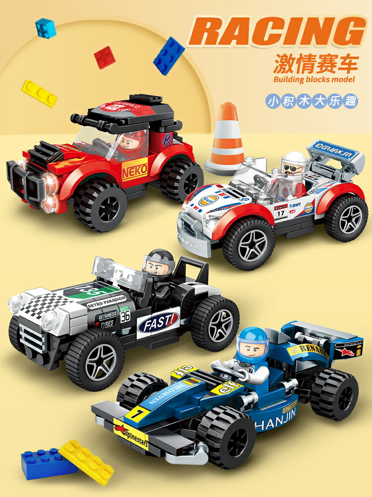 中國積木小型汽車拼裝賽車跑車模型兒童玩具男孩益智活動禮物6-10-朵朵雜貨店