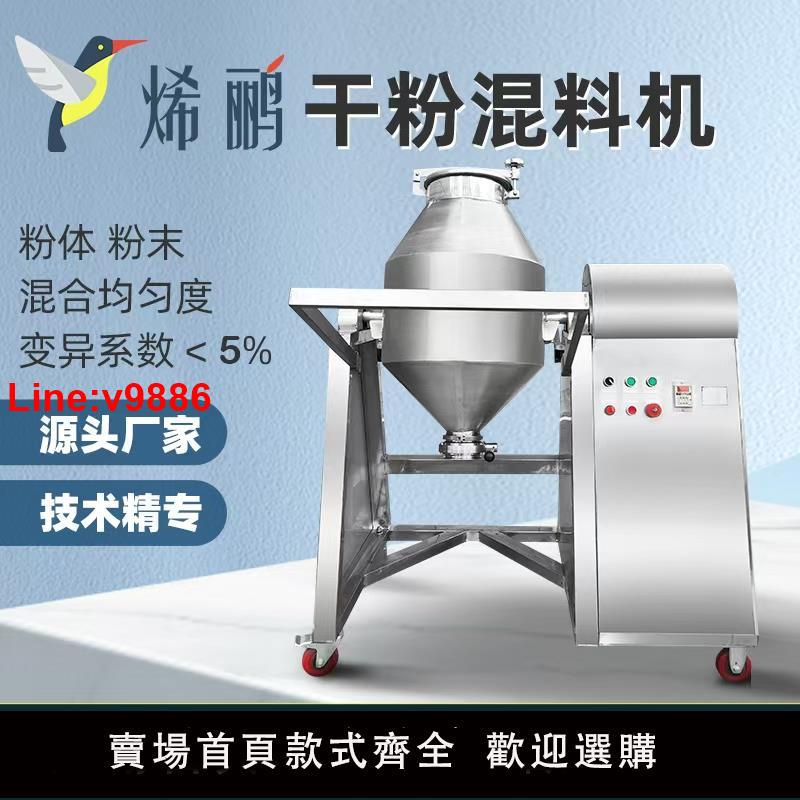 【臺灣公司 超低價】烯鸝腰鼓混料機不銹鋼乾粉攪拌機食品粉劑混合機實驗室粉末拌料機