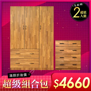 《HOPMA》經典大容量臥室組合 台灣製造 衣櫃 衣櫥 收納櫃 斗櫃A-NW291D+B-C509