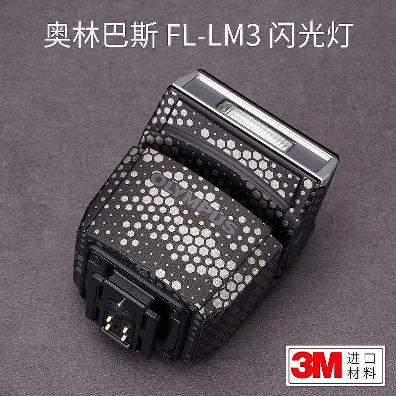 美本堂適用於奧林巴斯FL-LM3閃光燈保護貼膜貼紙新疆西藏專鏈