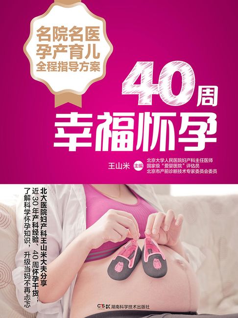 【電子書】40周幸福怀孕 0