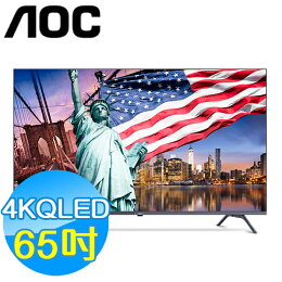 美國AOC 65吋 4K QLED 聯網 液晶顯示器 65U8030 Google TV
