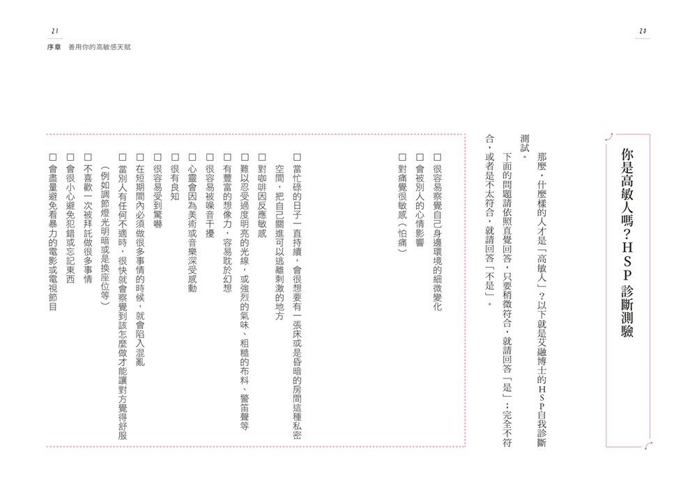 高敏人的優勢練習課：認同自己的「敏感力」，發揮內在力量的天賦使用說明【暢銷新裝版】 3