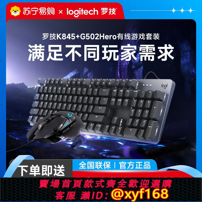 {保固一年 可打統編}羅技K845機械鍵盤鍵鼠套裝G502鼠標電競遊戲G102筆記本電腦215