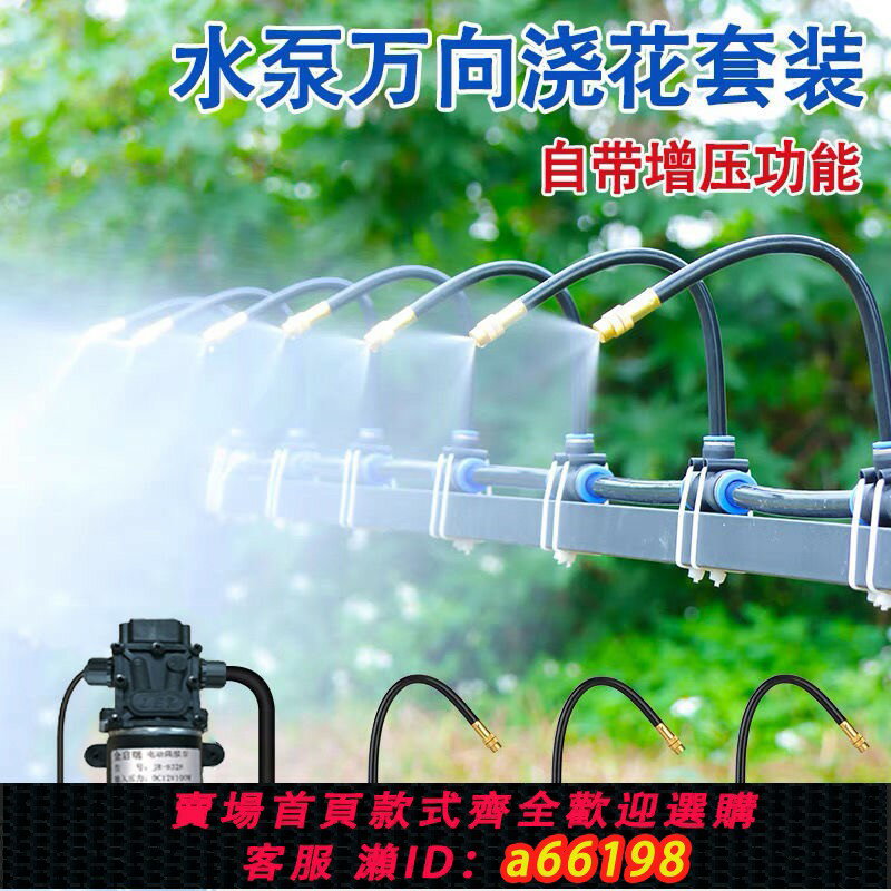 【臺灣公司 可開發票】自動澆花器萬向噴頭霧化噴淋系統定時噴霧水氣神器微灌溉降溫裝置