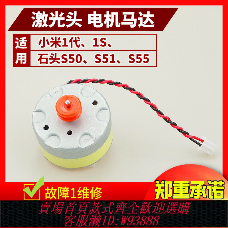 {臺灣公司貨 可打統編}適用小米掃地機器人電機馬達 米家石頭掃地機鐳射頭故障1維修配件