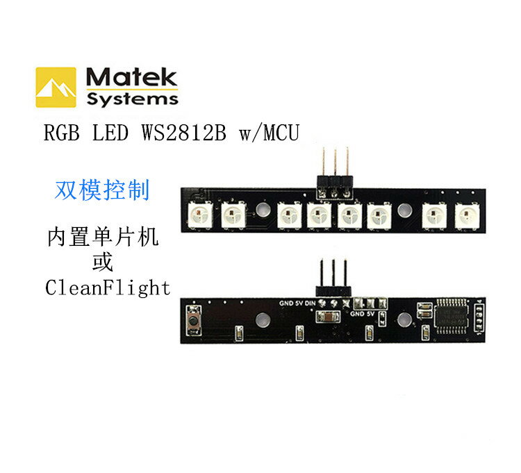 Matek RGB LED WS2812B w/ MCU 雙模控制 燈條 穿越機 尾燈