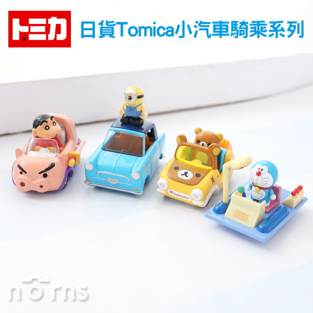 【日貨Tomica小汽車 騎乘系列】Norns 附迷你公仔 RIDE ON夢幻玩具車 日本多美模型車 拉拉熊 小小兵 蠟筆小新 哆啦A夢 史努比