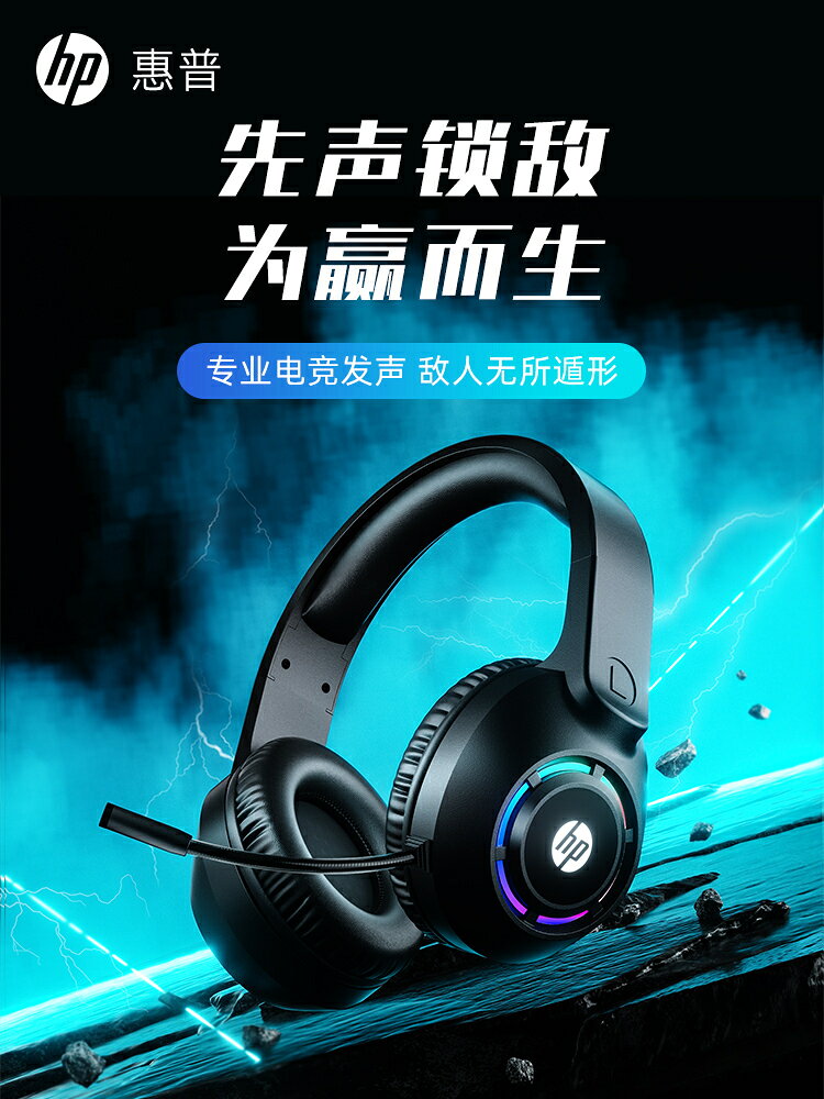 HP惠普遊戲電競頭戴式耳機fps專用臺式電腦有線降噪帶麥克風一體【宜家良品百貨】