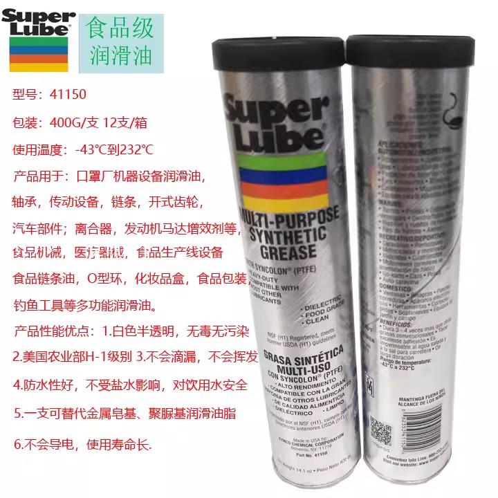 美國舒泊潤SUPER LUBE 41150耐高溫食品級齒輪軸承透明潤滑油脂[領邦五金配件]