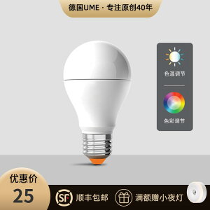 UME彩色RGB光源燈泡無極調光調色LED遙控控制情景模式家用E27螺口