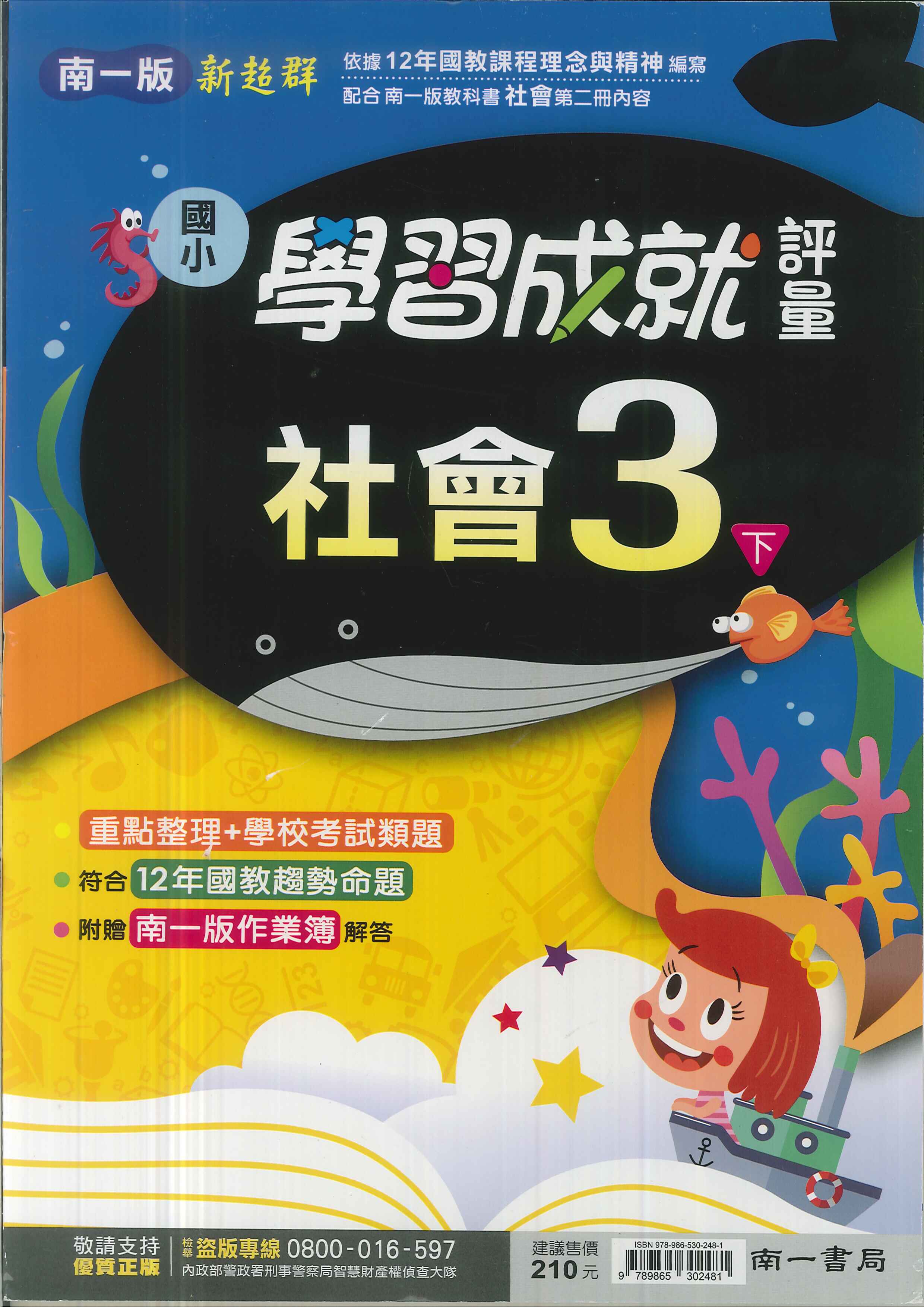 最新-南一版-國小3下-評量-社會