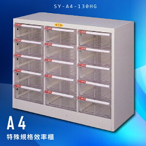 【台灣製造】大富 SY-A4-130HG A4特殊規格效率櫃 組合櫃 置物櫃 多功能收納櫃