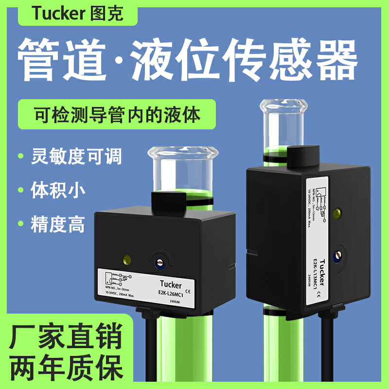 {新品上市}管道液體水位控制傳感器油位檢測E2K-L13MC1電容式感應開關L26MB1