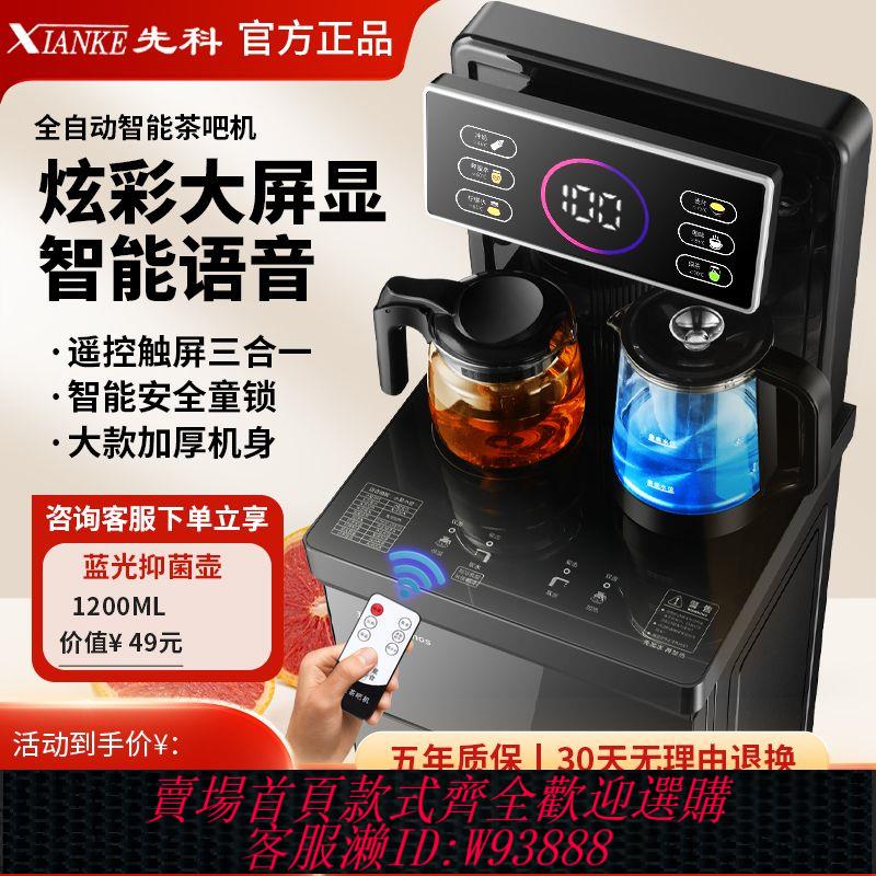 奶茶店水吧 【1067人收藏】先科智慧家用飲水機全自動上水下置水桶立式茶吧機製冷熱辦公兩用