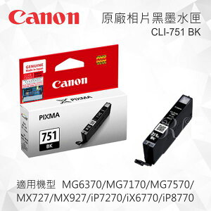 CANON CLI-751BK 原廠相片黑墨水匣 適用 MG5470/MG5570/MG5670/MG6370/MG7170/MG7570/MX727/MX927/iP7270/iX6770/iP8770