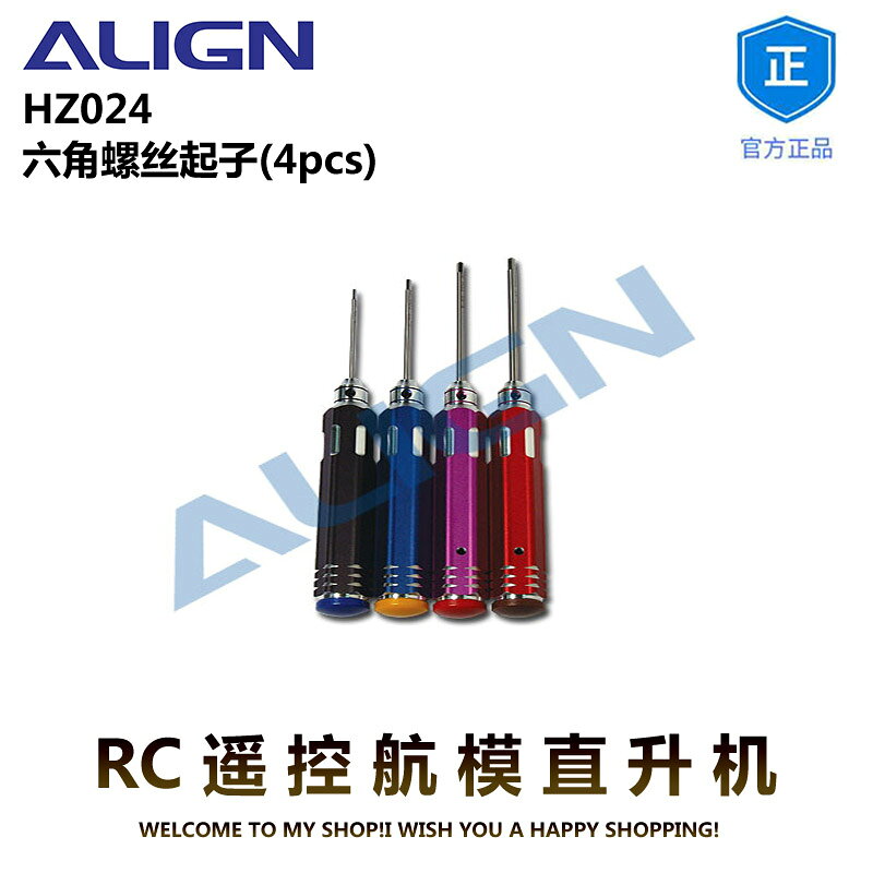 亞拓ALIGN HZ024 直升機/飛機/車配件內六角批 六角螺絲起子
