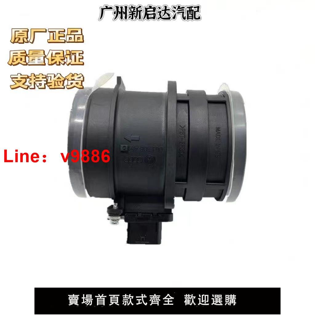 【臺灣公司保固】大眾途觀邁騰CC昊銳新帕薩特奧迪Q5Q3A4L空氣流量計傳感器原廠