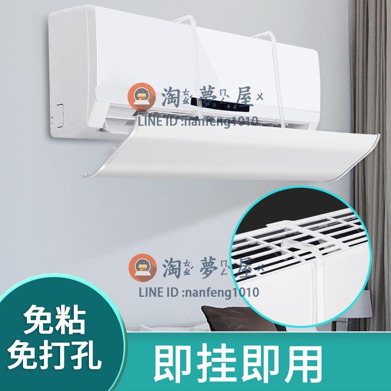 空調擋風板出風口擋板遮月子冷氣防直吹壁掛式通用導風防風罩孕婦【淘夢屋】