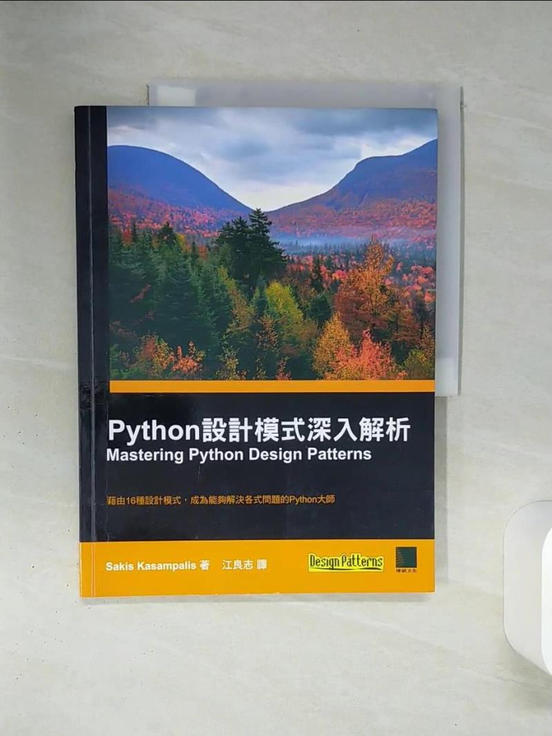 【書寶二手書T1／電腦 QEQ】Python設計模式深入解析 Sakis Kasampalis, 江良志