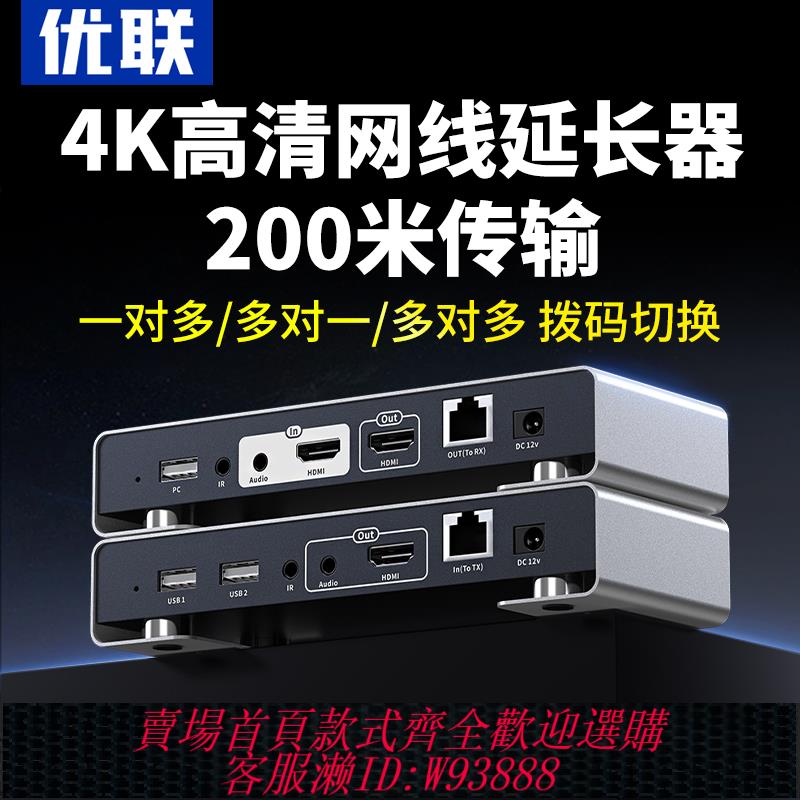 {可刷卡 打統編}優聯hdmi網線延長器KVM網路傳輸器帶USB鍵鼠高畫質4K多收傳輸200米監控錄像機電腦筆記本主機音視頻傳輸放大器