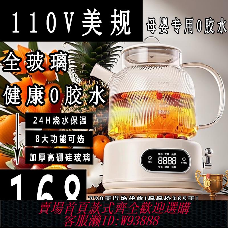 {臺灣公司貨 可打統編}110V伏全玻璃恆溫壺多功能辦公室養生壺小型燉煮一體燒水煮花茶器