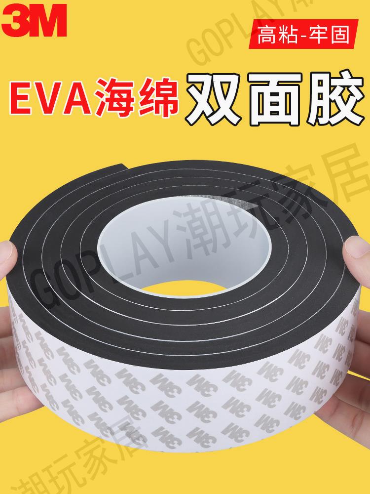 【299出貨】3M黑色雙面膠EVA強力高粘泡沫膠車用加厚防水泡棉膠帶1-3mm厚包郵【亞德機械五金家居】