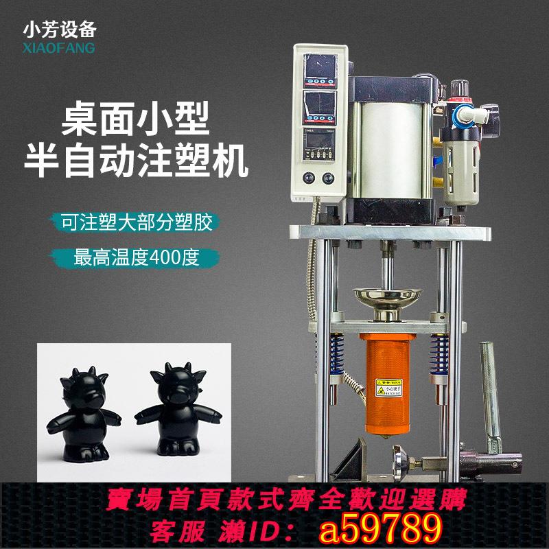 【臺灣公司 可打統編】半自動立式注塑機氣動小型usb插頭玩具手辦塑膠成型實驗打樣機器