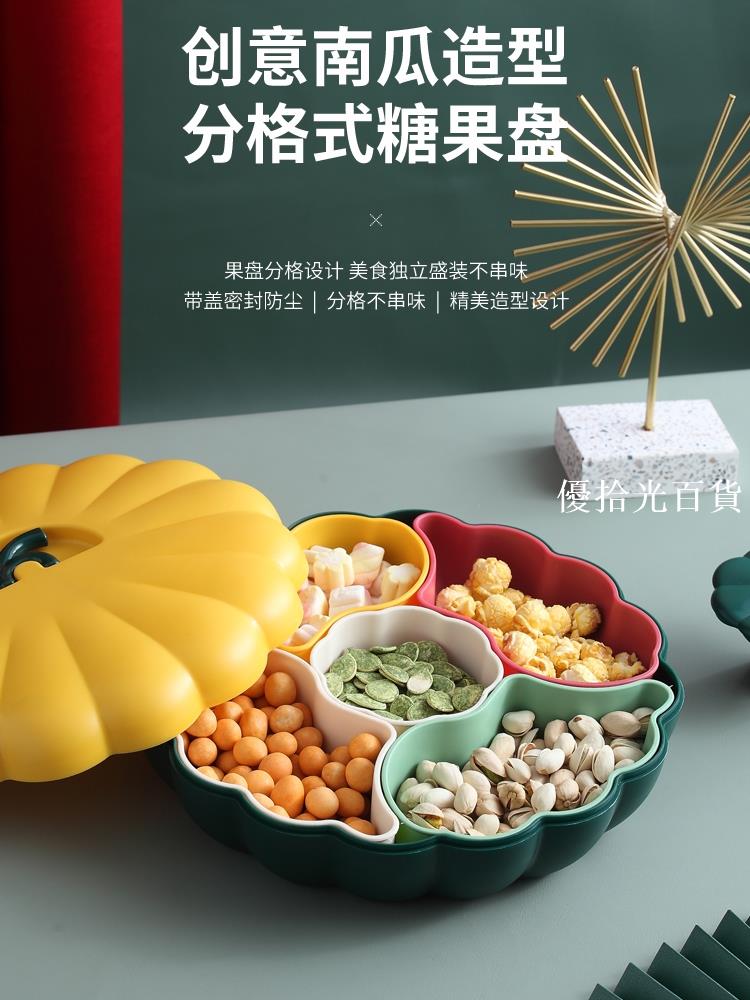 【全球優品匯】輕奢糖果盒乾果盤家用北歐客廳創意結婚堅果瓜子收納盒糖果水果盤