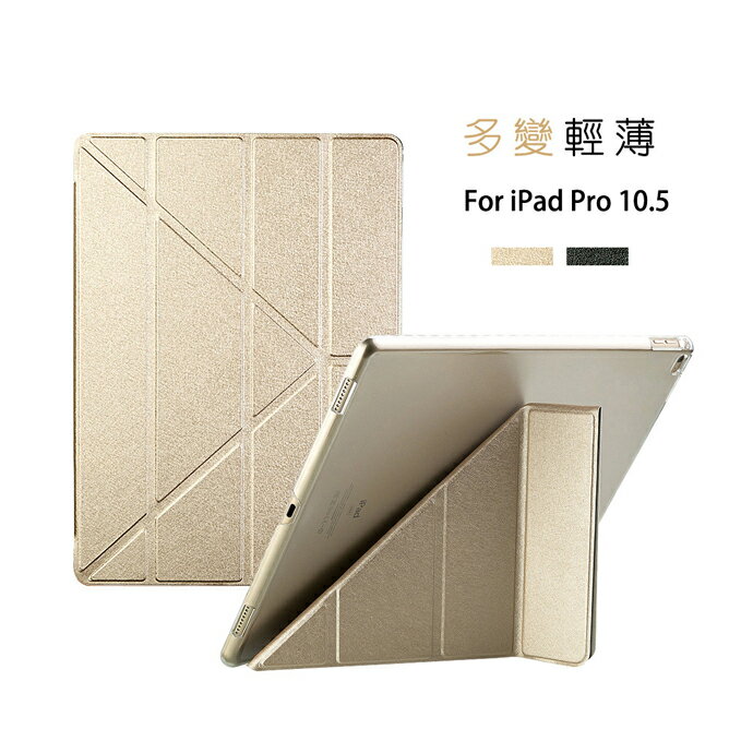  Apple iPad Pro 10.5吋 蠶絲紋 Y折平板皮套 平板保護套 (PA167)【預購】 分享