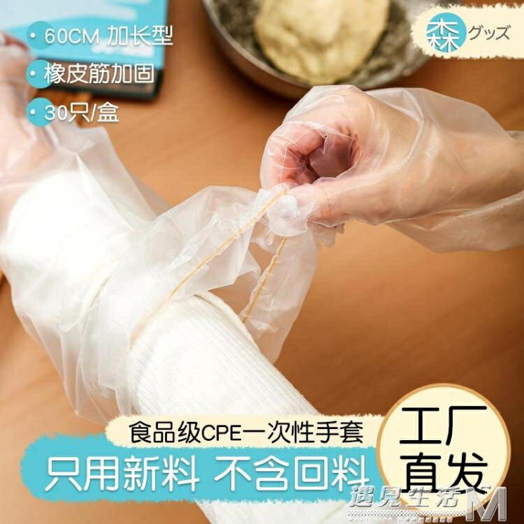 日本60CM加長一次性CPE塑料手套烘培和面蛋糕食品電子廠帶橡皮筋 遇見生活