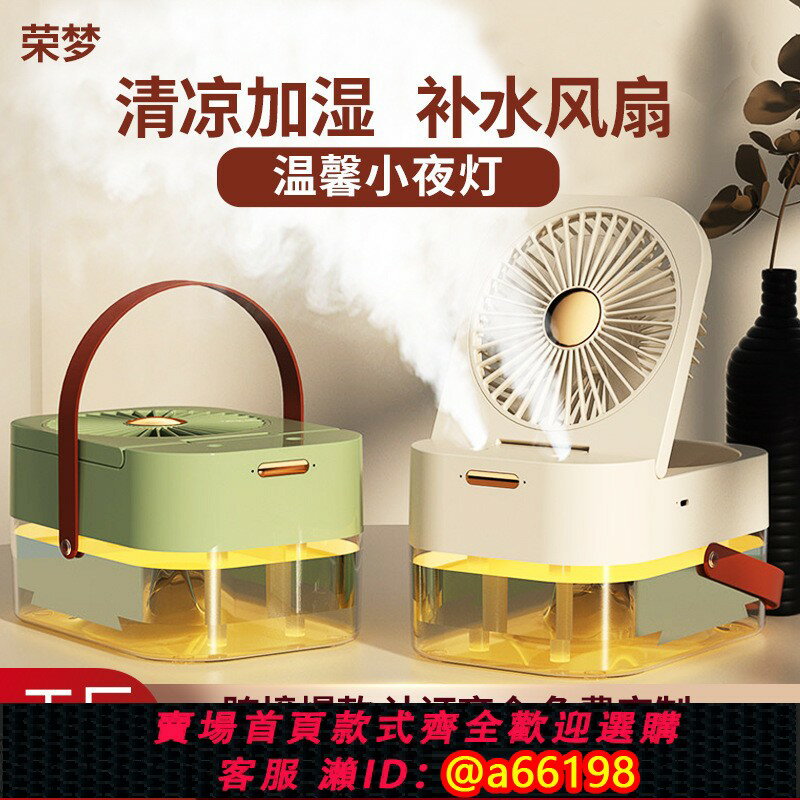 【臺灣公司 可開發票】新品新款家用循環小風扇桌面噴霧加濕風扇USB小充電戶外露營風扇