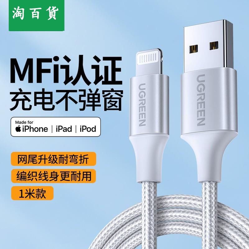 淘百貨 ● 蘋果數據線 MFi認證充電線通用iPhone12 XR SE 11 8 7 手機iPad平板快充線蘋果手機平板加長線