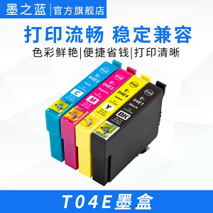 適用EPSON愛普生WF-2831 WF-2851 XP-4101 XP-2101打印機T04E彩色墨盒 裝機即用 智能兼容