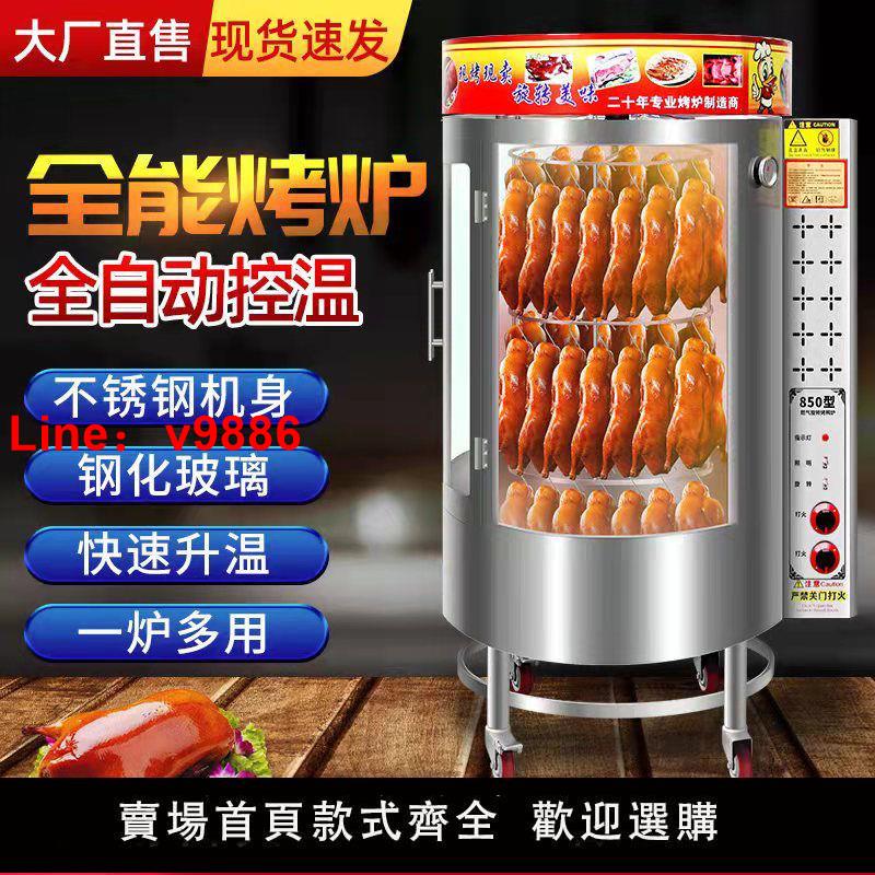 【臺灣公司 超低價】烤鴨爐全自動脆皮商用850型680型木炭烤鴨烤爐旋轉電氣兩用燒烤爐