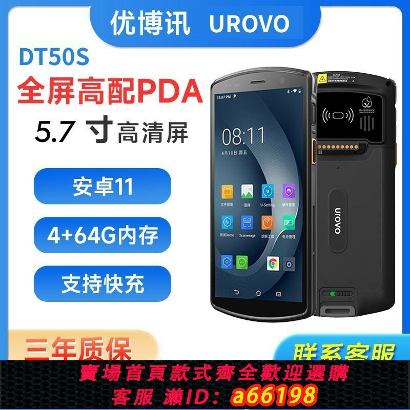 【臺灣公司 可開發票】【工業級防護】優博訊DT50S安卓PDA手持資料採集器掃碼槍條碼掃描器把巴槍聚水潭