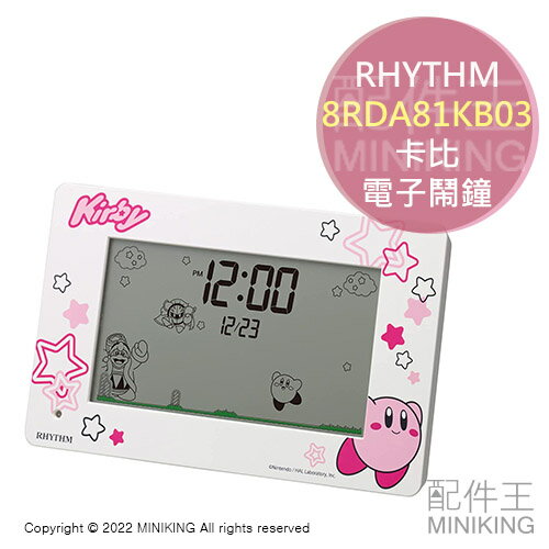 現貨 日本 RHYTHM 8RDA81KB03 卡比 電子 鬧鐘 時鐘 月曆 日曆 星之卡比 卡比之星 KIRBY