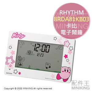 日本代購 空運 RHYTHM 8RDA81KB03 卡比 電子 鬧鐘 時鐘 月曆 日曆 星之卡比 卡比之星 KIRBY