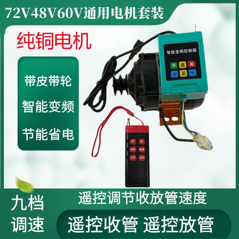 {公司貨 最低價}48V60V12V遙控收放管電機控制器電動打藥機配件自動收管220V農用 3