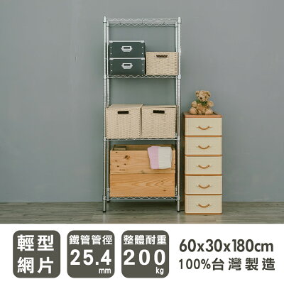 收納架/收納櫃/層架 輕型 60x30x180cm四層電鍍(鎖管)收納架 dayneeds