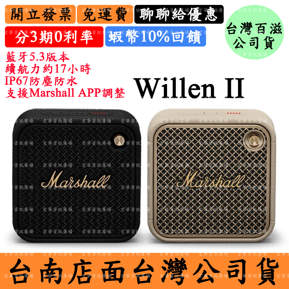 領券現折Marshall Willen II 5%領券回饋 攜帶式藍芽喇叭 馬歇爾WillenII 二代 2代 台灣百滋公司貨